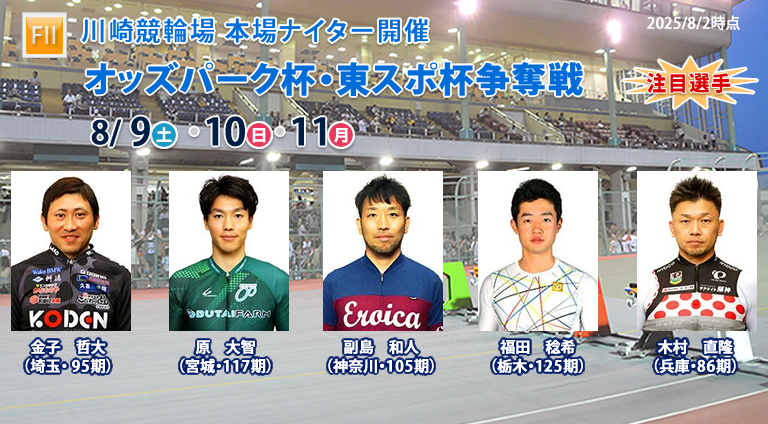 注目選手