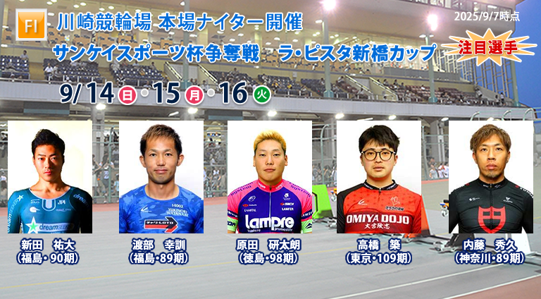 注目選手