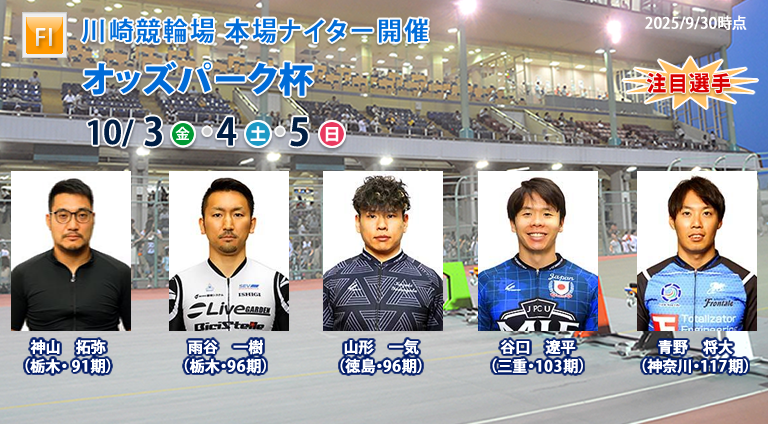 川崎競輪