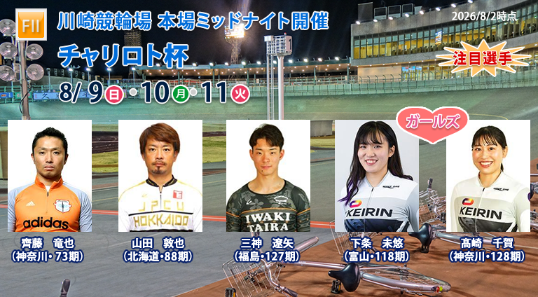 注目選手
