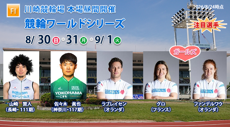 注目選手