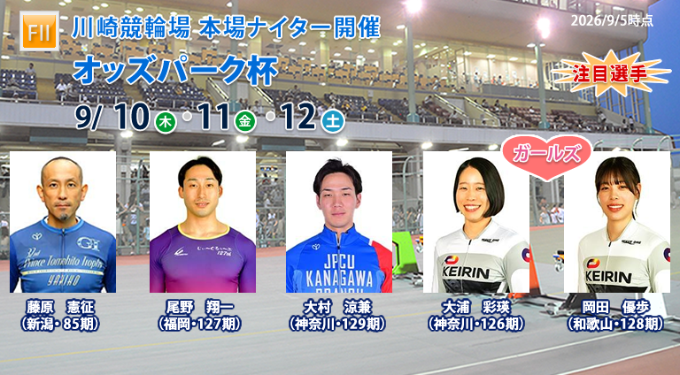 注目選手
