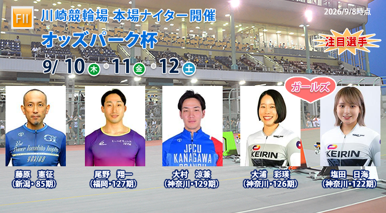 注目選手