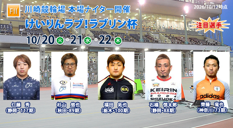 注目選手
