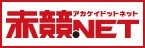 赤競