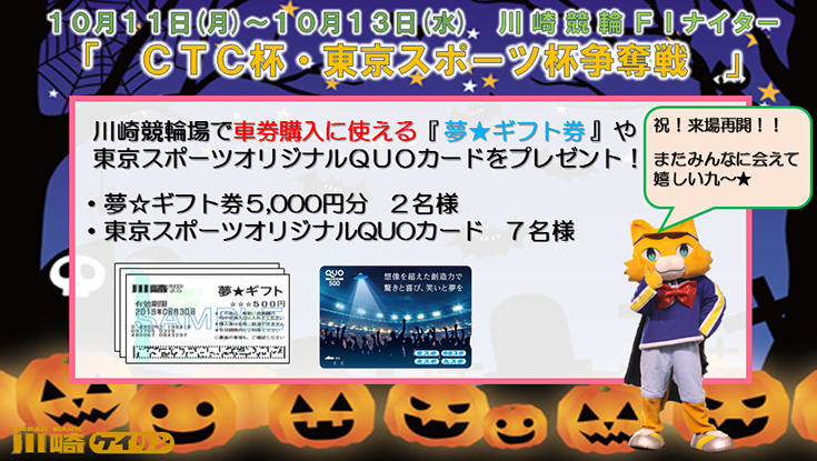 Twitterキャンペーン