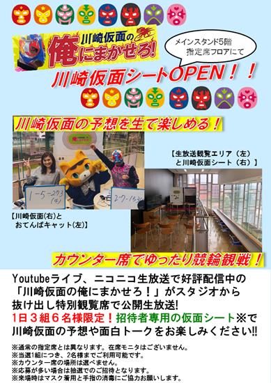 川崎仮面シート