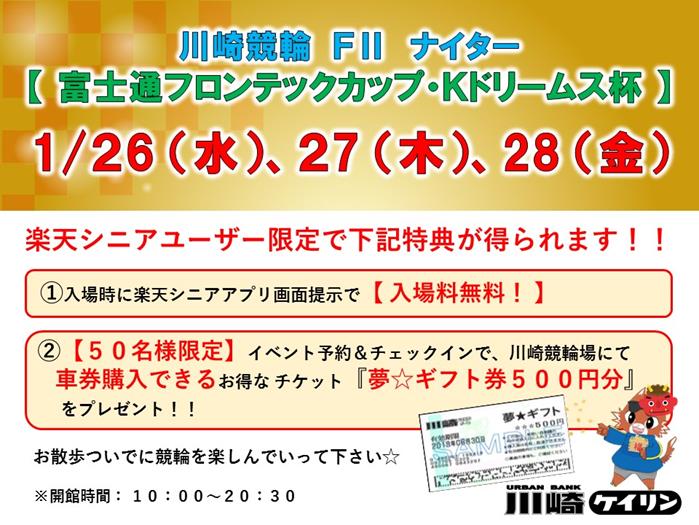 楽天シニア