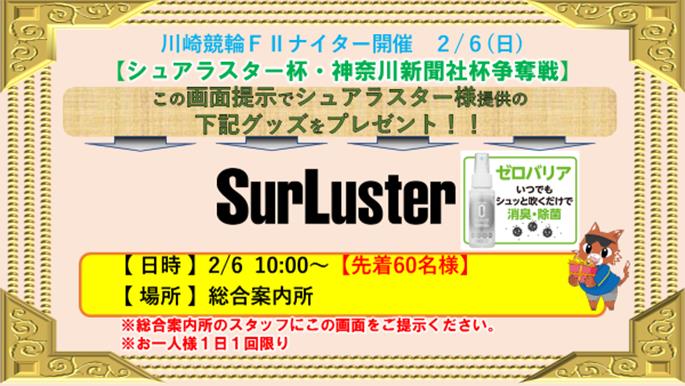 先着60名様限定除菌・消臭剤「ゼロバリア」プレゼント