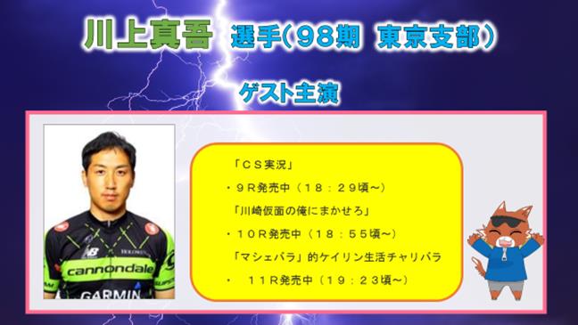 川上真吾選手ゲスト出演