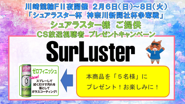 CS放送視聴者プレゼント