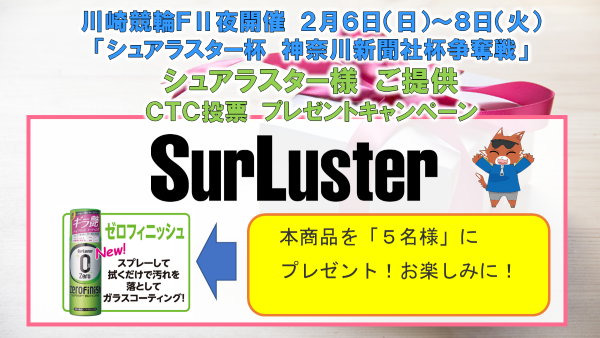 CTC投票キャンペーン
