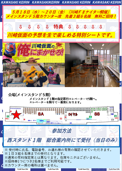 川崎仮面シート招待