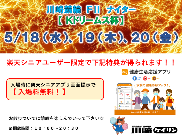 楽天シニアユーザー特典