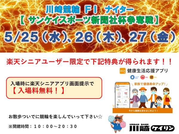 楽天シニアユーザー特典
