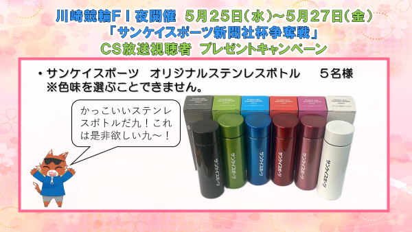 ＣＳ放送視聴者プレゼント