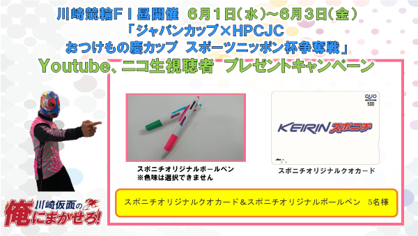 Ｙｏｕｔｕｂｅ、ニコ生視聴者プレゼント企画！