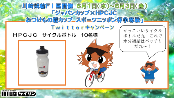 Twitterキャンペーン2