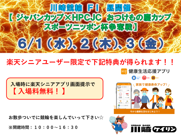楽天シニアユーザー特典