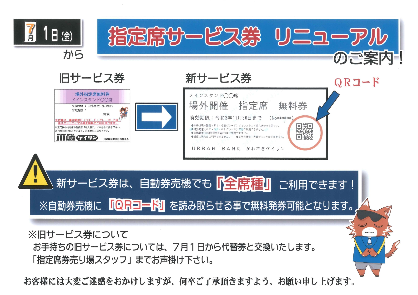 指定席サービス券