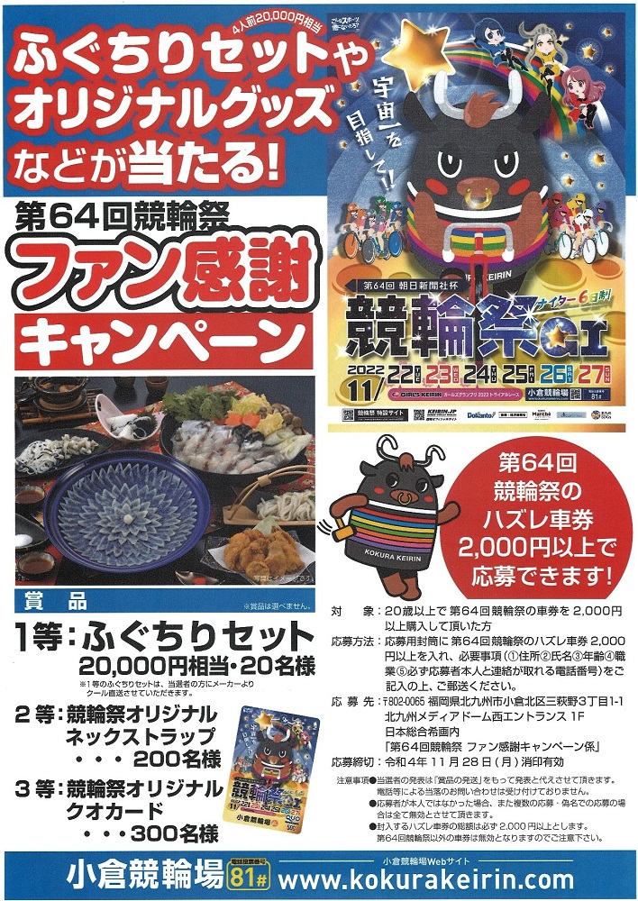 競輪の景品 2jasQbTKZHzhAMKBhQZNqj.png