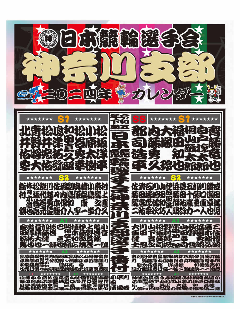 神奈川支部カレンダー