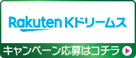 楽天Kドリームス