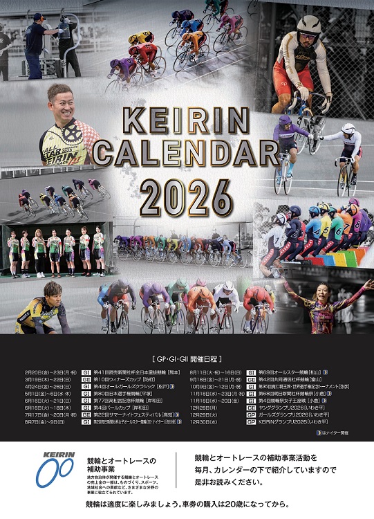 お知らせ｜川崎競輪