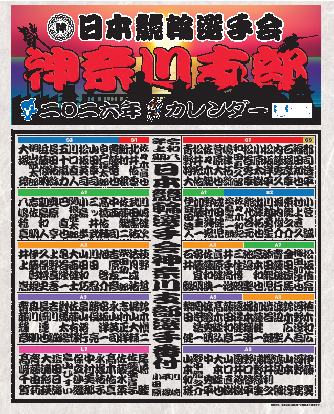 お知らせ｜川崎競輪