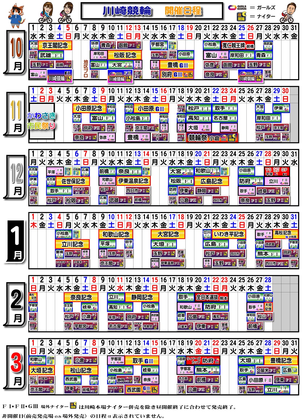 2025年度下期期開催日程
