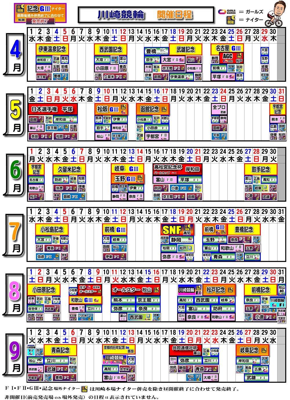 2026年度上期開催日程