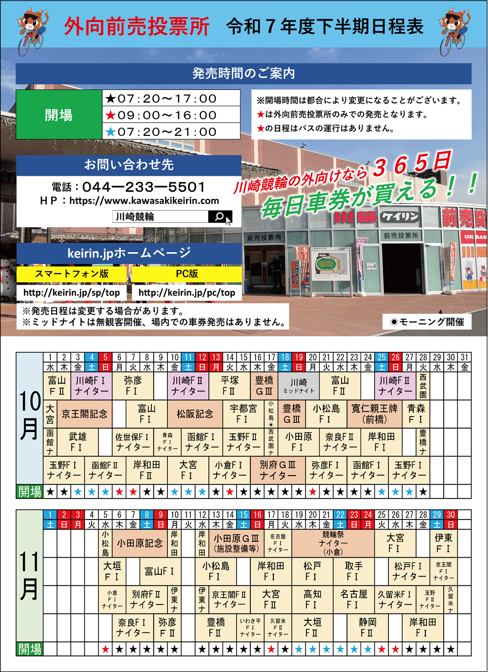 2022年　日本競輪選手会　神奈川支部　カレンダー　非売品 2022年 日本競輪選手会 神奈川支部 カレンダー 非売品