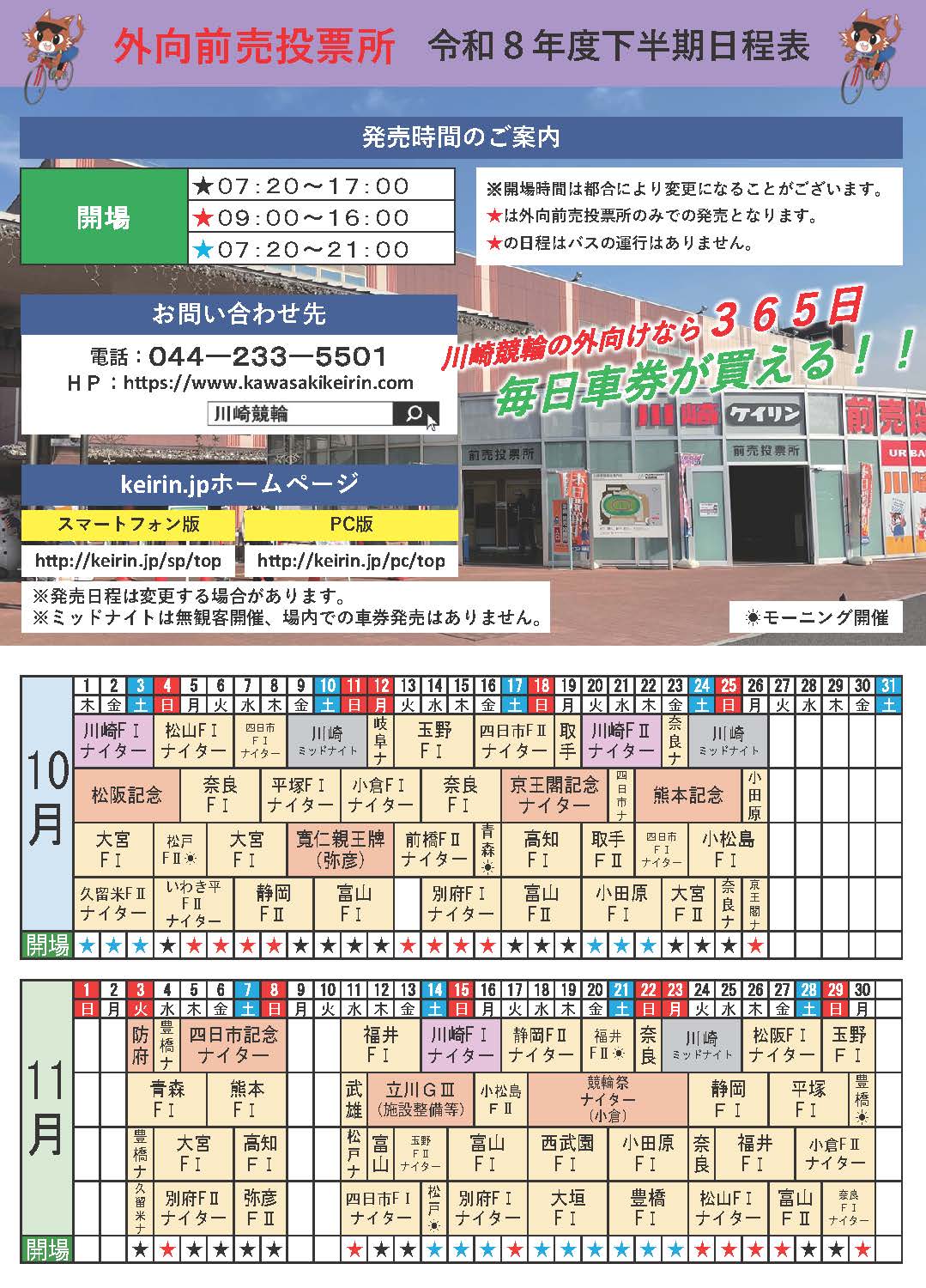 外向け前売投票所ポケットカレンダー1