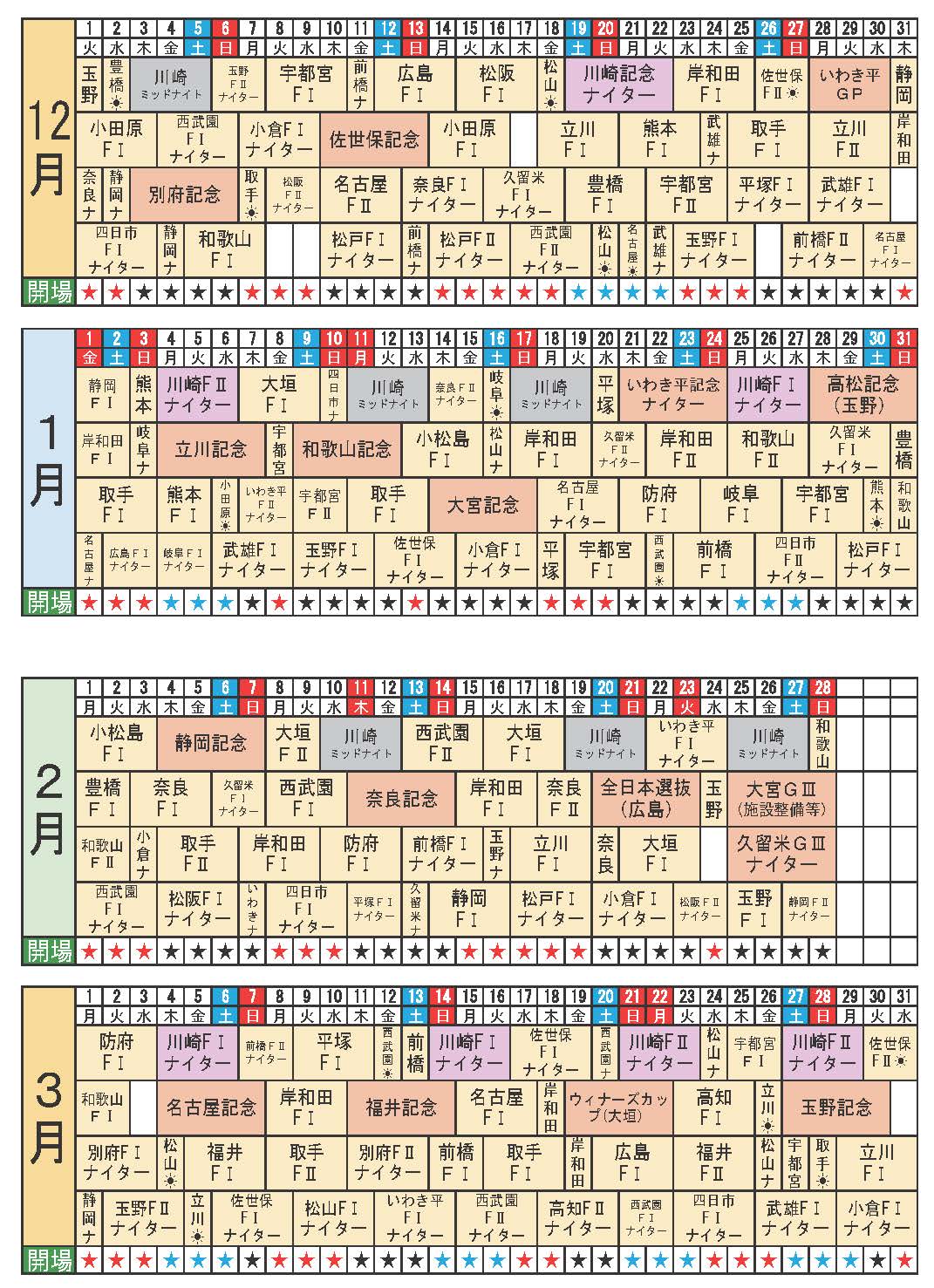 外向け前売投票所ポケットカレンダー2