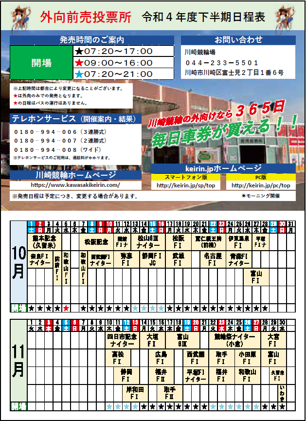外向け前売投票所ポケットカレンダー
