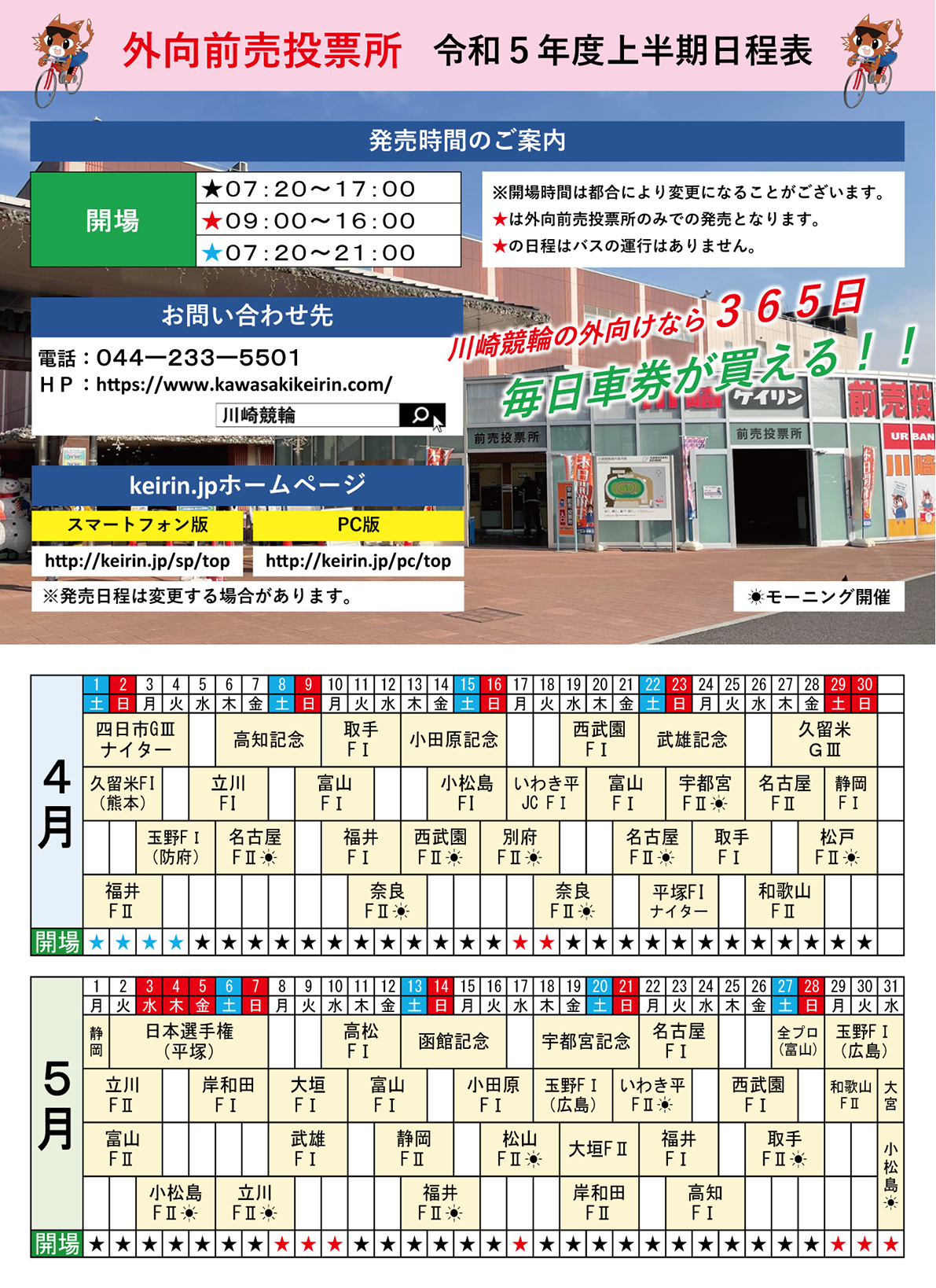 外向け前売投票所ポケットカレンダー