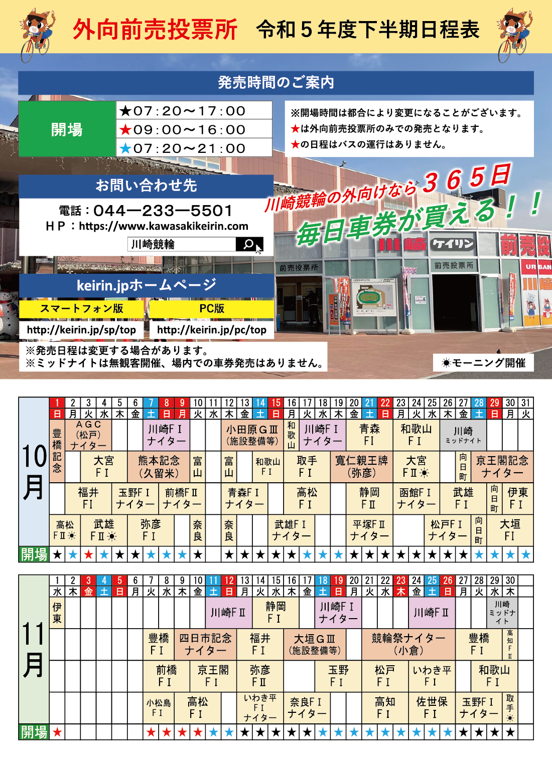 外向け前売投票所ポケットカレンダー1