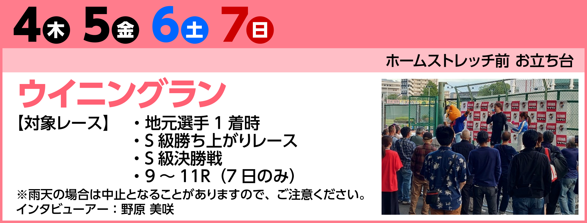 ウイニングラン