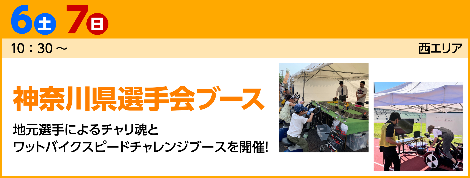選手会ブース