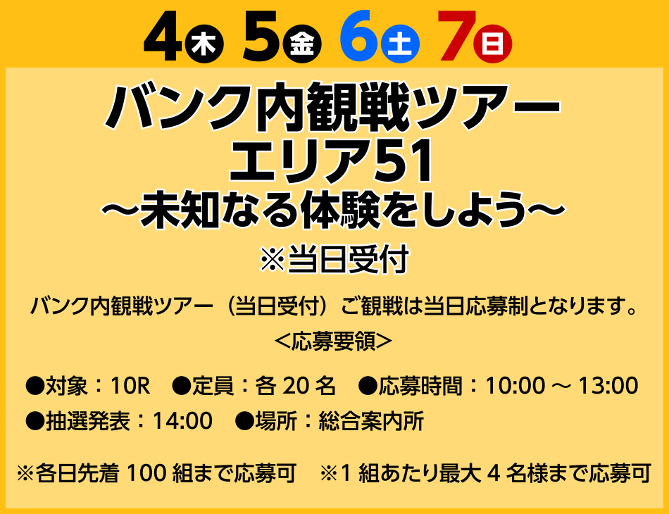 バンク内観戦ツアー