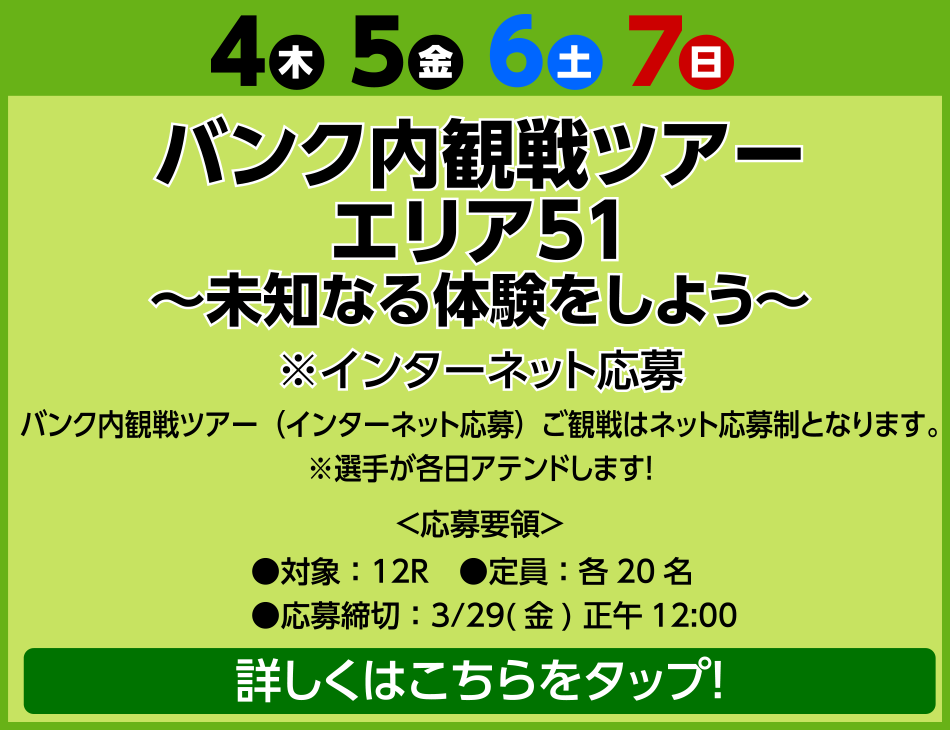 バンク内観戦ツアー