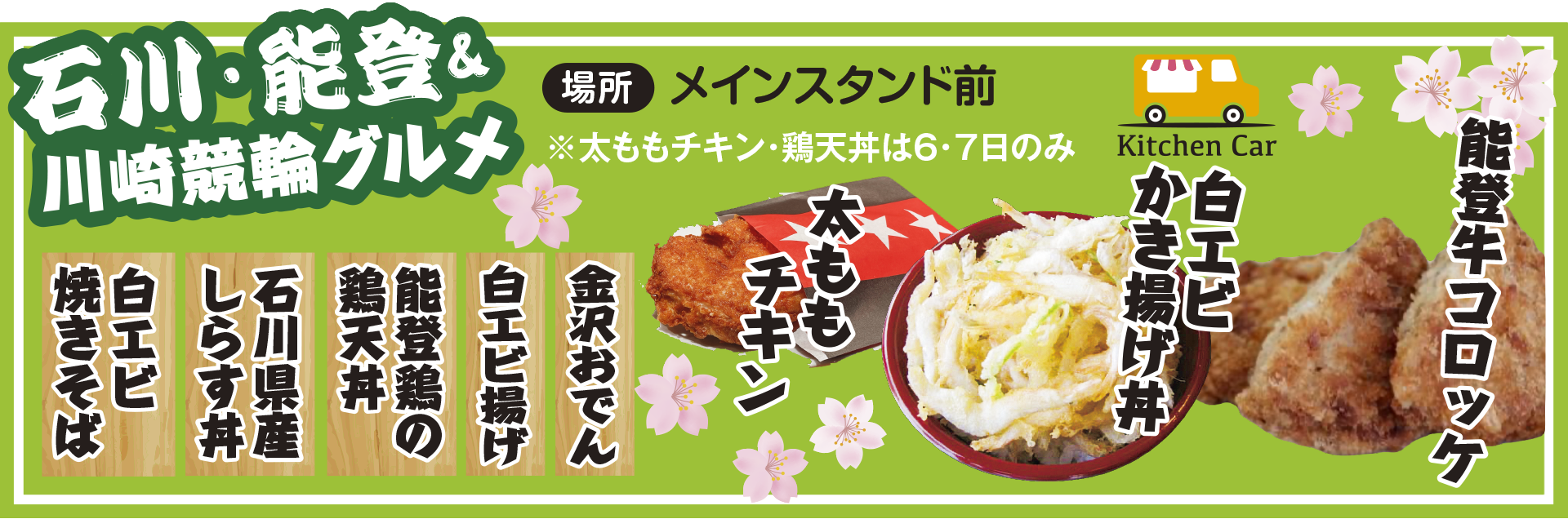 川崎競輪グルメ