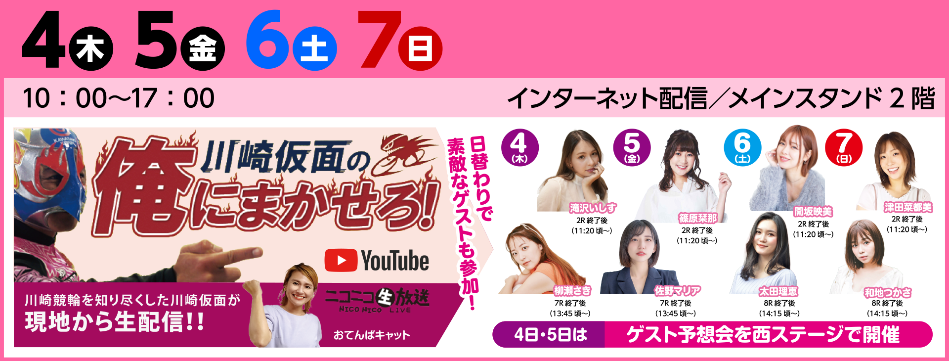 川崎仮面の俺に任せろ！