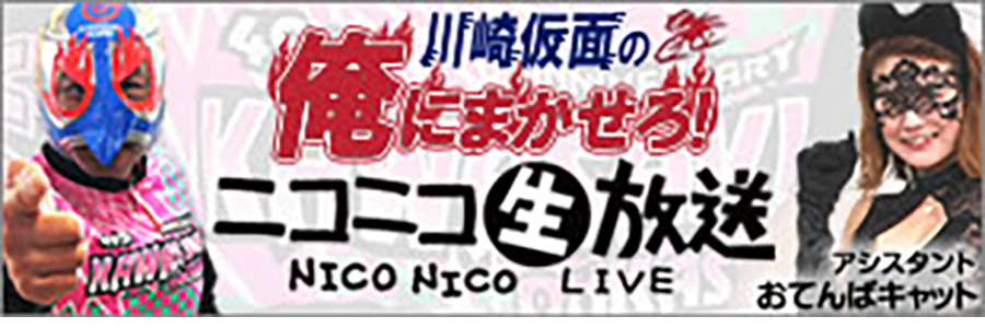 ニコニコ生放送