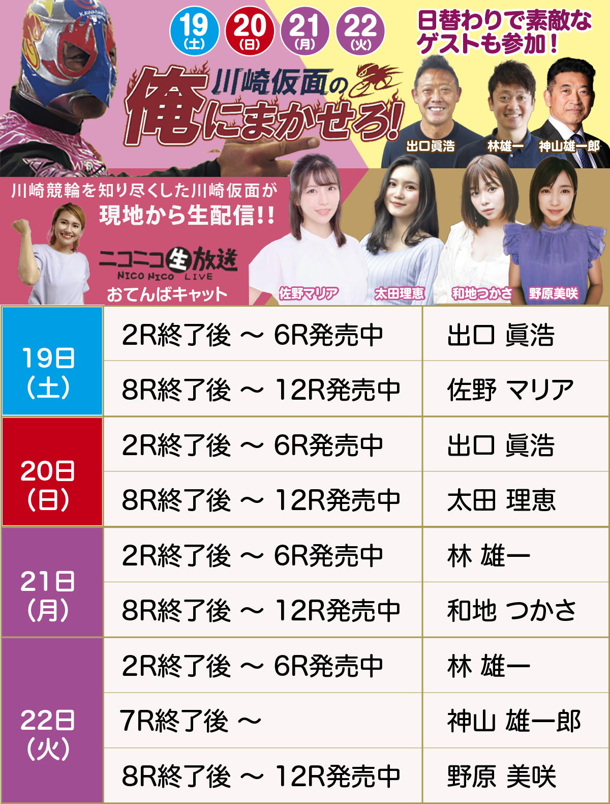 川崎仮面の俺に任せろ！