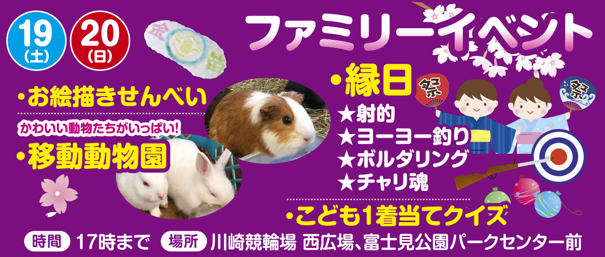 ファミリーイベント