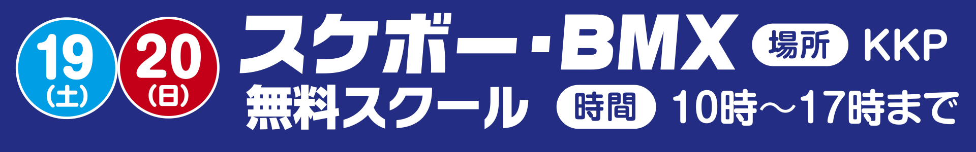 スケボースクール