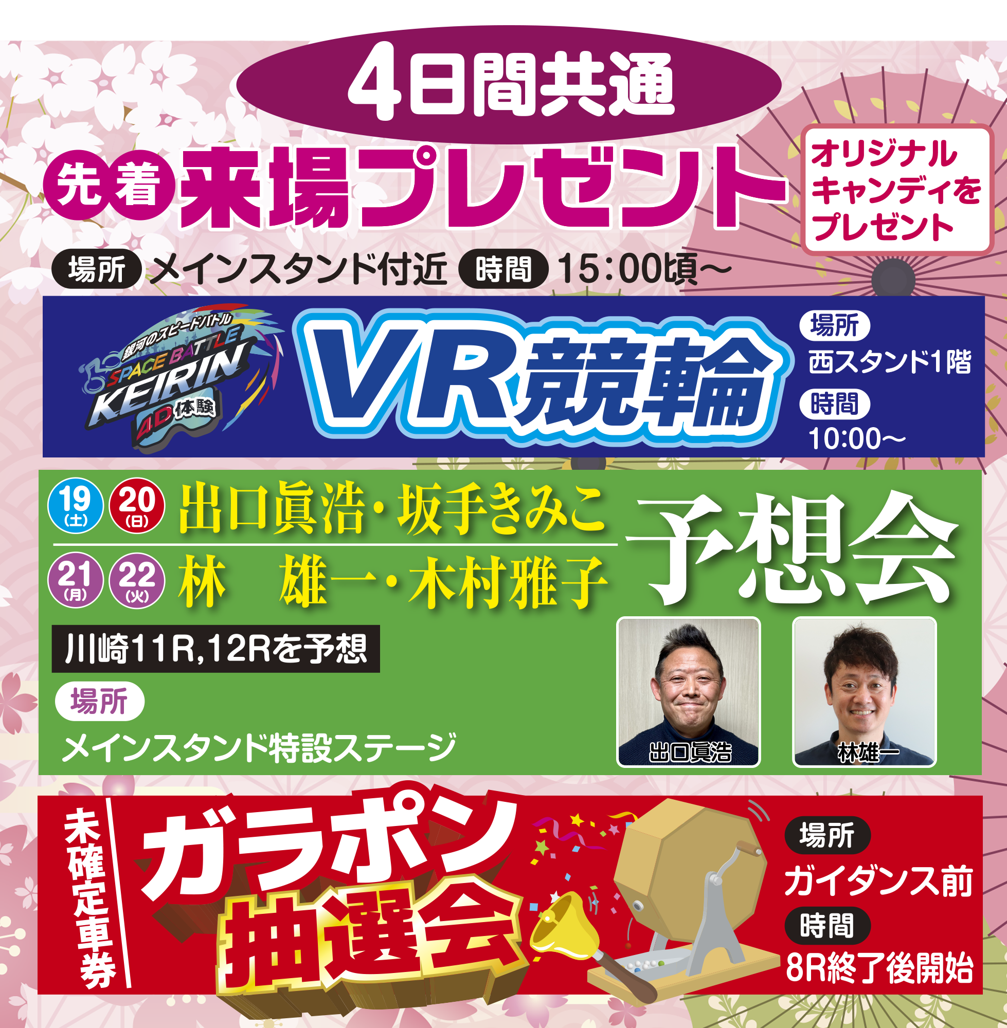 来場プレゼント