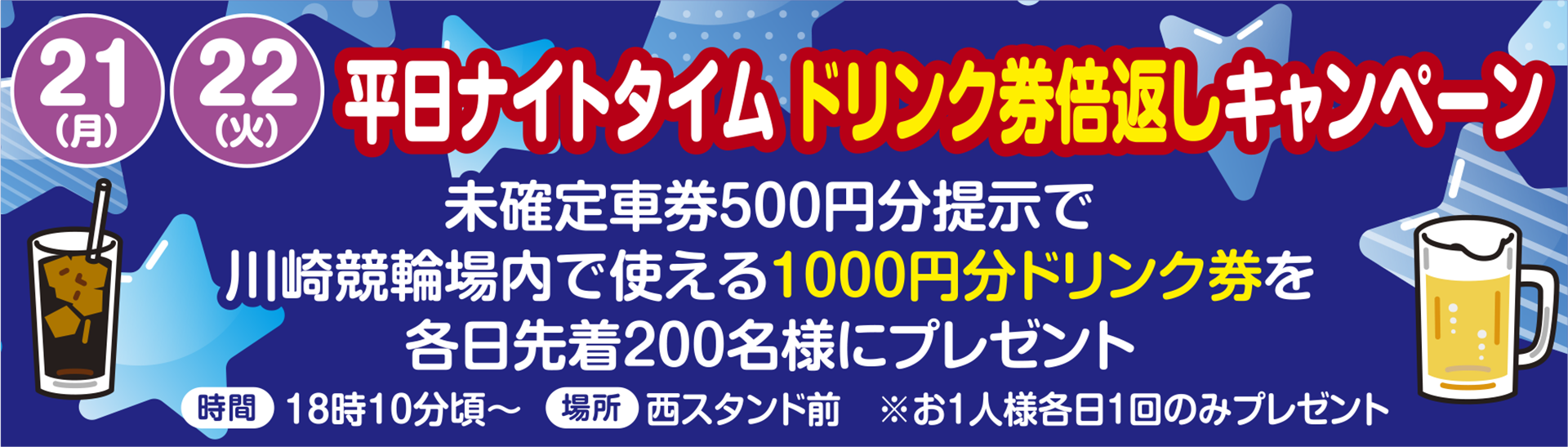 平日ナイトタイム