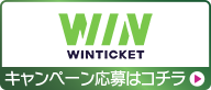 WINTICKET